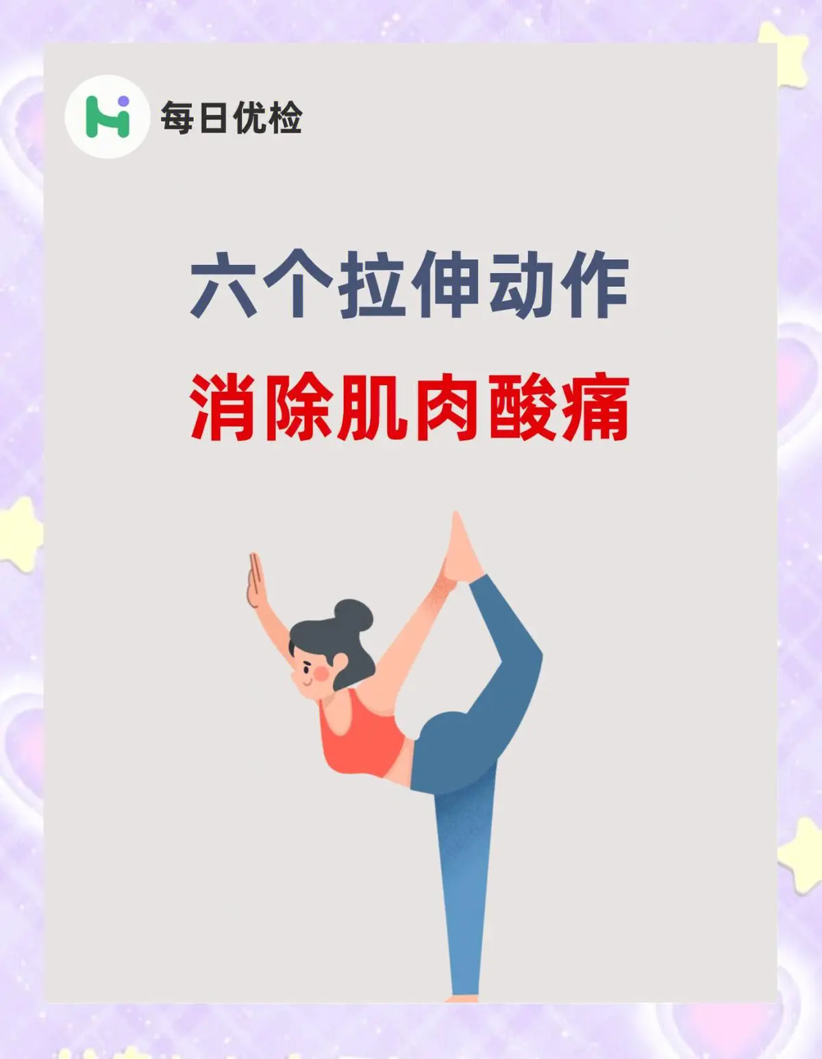 学生篮球运动员如何在家做瑜伽_0